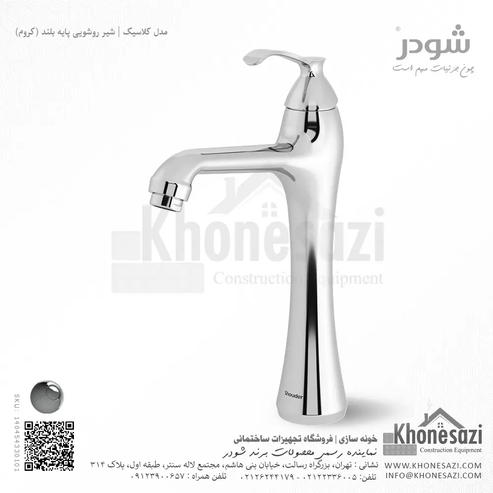 شیر روشویی پایه بلند شودر مدل کلاسیک — تصویر ۸