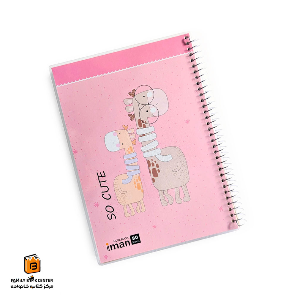 دفتر خط دار 80 برگ طرح زرافه ایمان (iman)