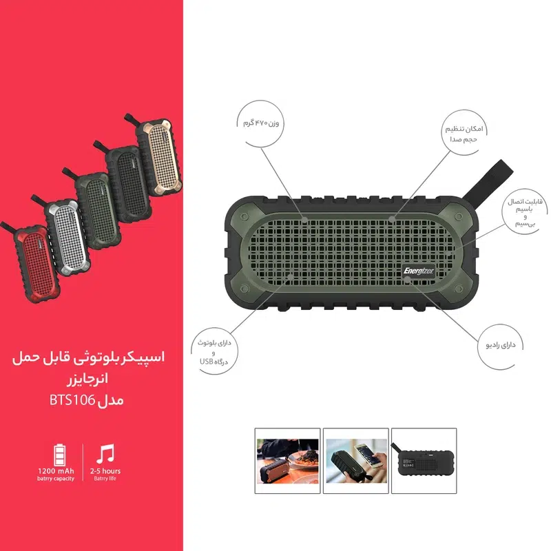 اسپیکر بلوتوثی قابل حمل انرجایزر مدل BTS106 — تصویر ۷