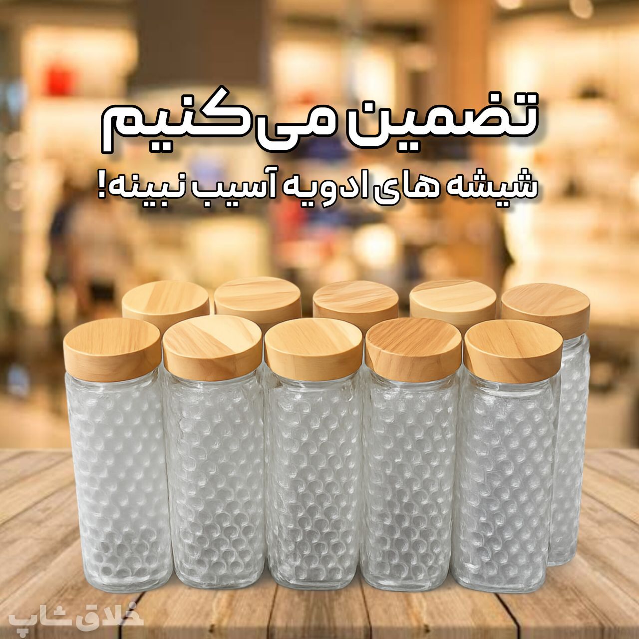 پک جاادویه شیشه ای درب چوبی (چهارگوش با سری ادویه پاش) — تصویر ۵