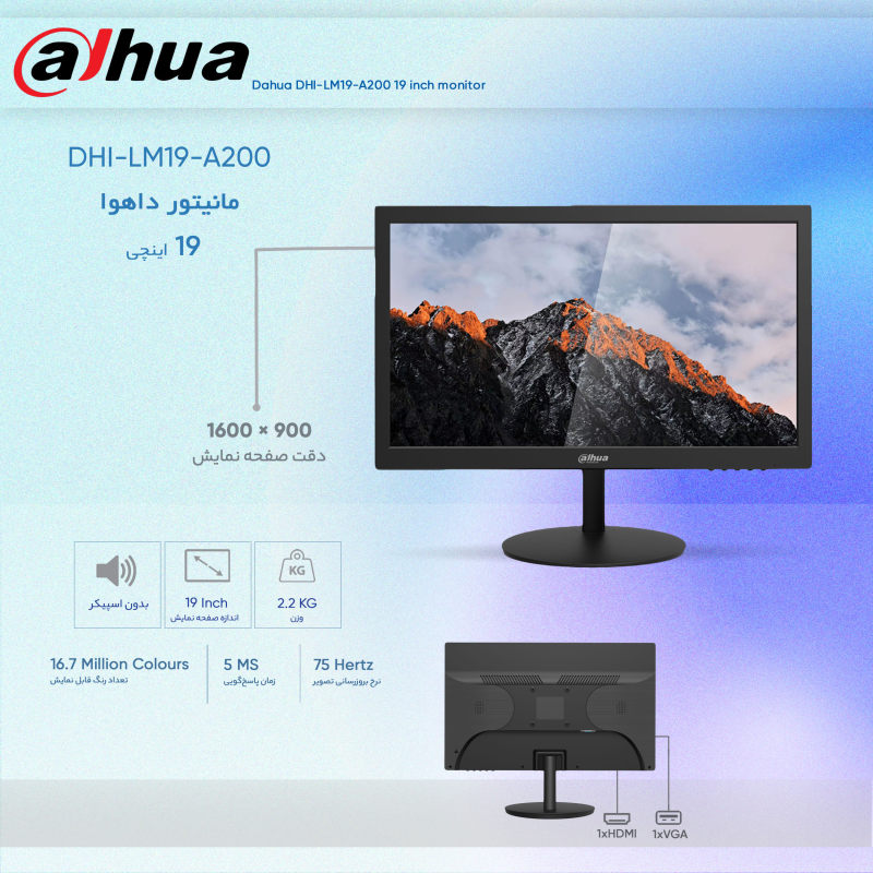 مانیتور داهوا مدل DHI-LM19-A200 سایز 19 اینچ — تصویر ۳
