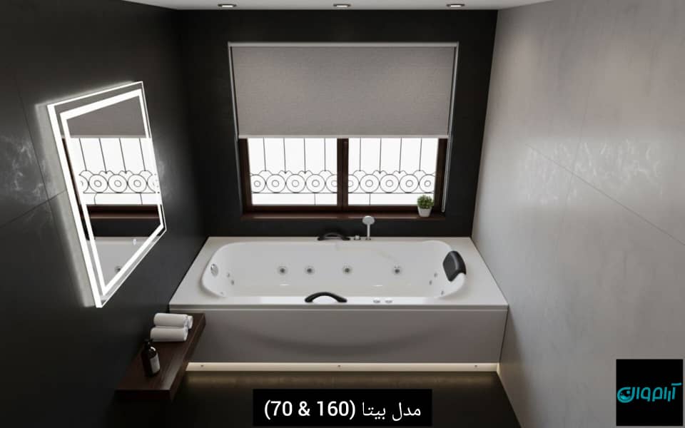 وان و جکوزی اقتصادی مدل بیتا ابعاد 160 در 70 — تصویر ۲