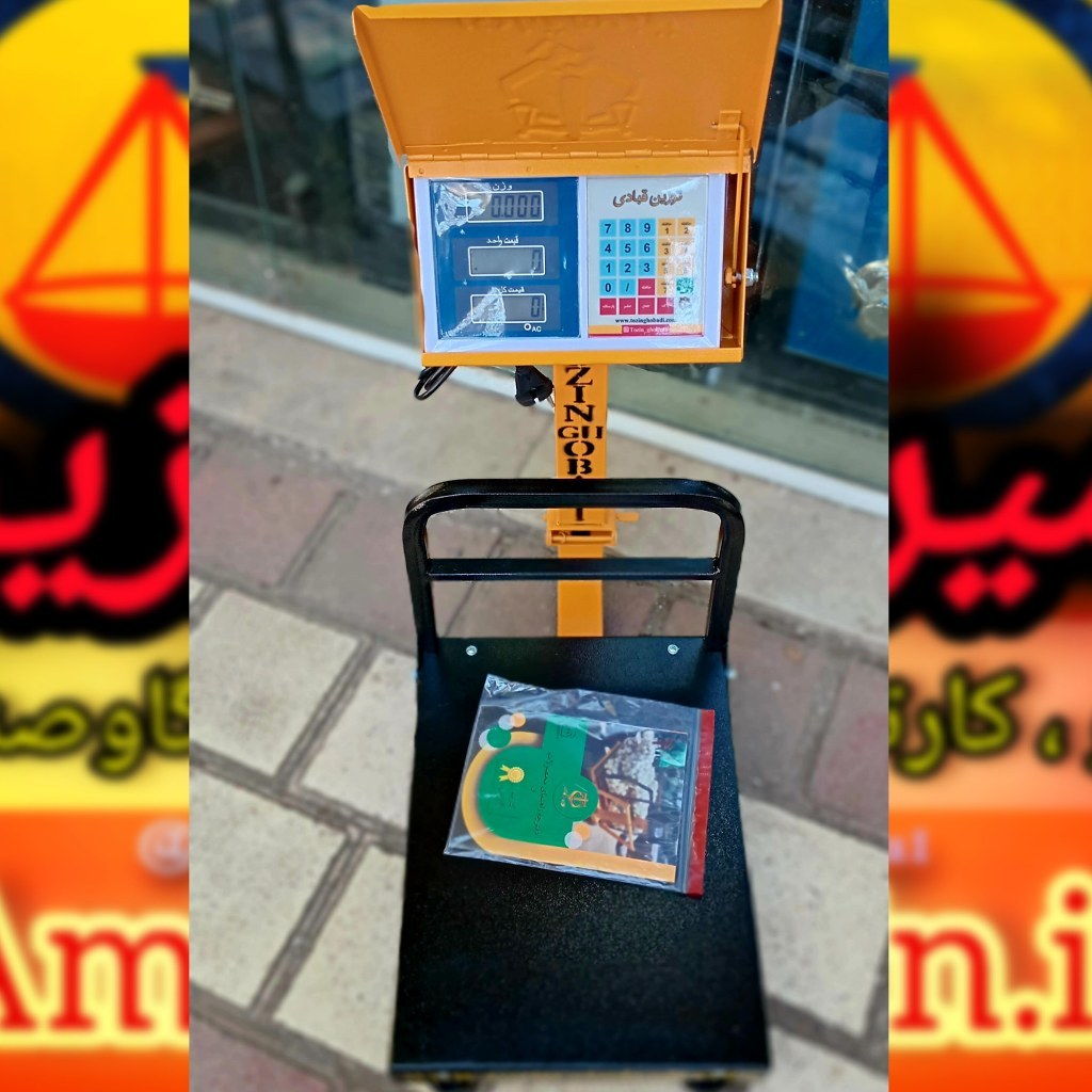 ترازو باسکول ۱۰۰ کیلویی تاشو توزین قبادی گارانتی دار