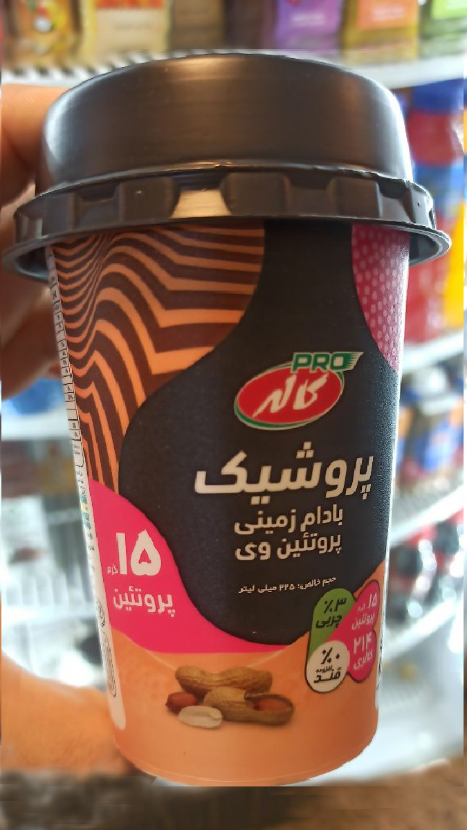 پرو شیک بادام زمینی حاوی وی کاله (ویژه اصفهان)