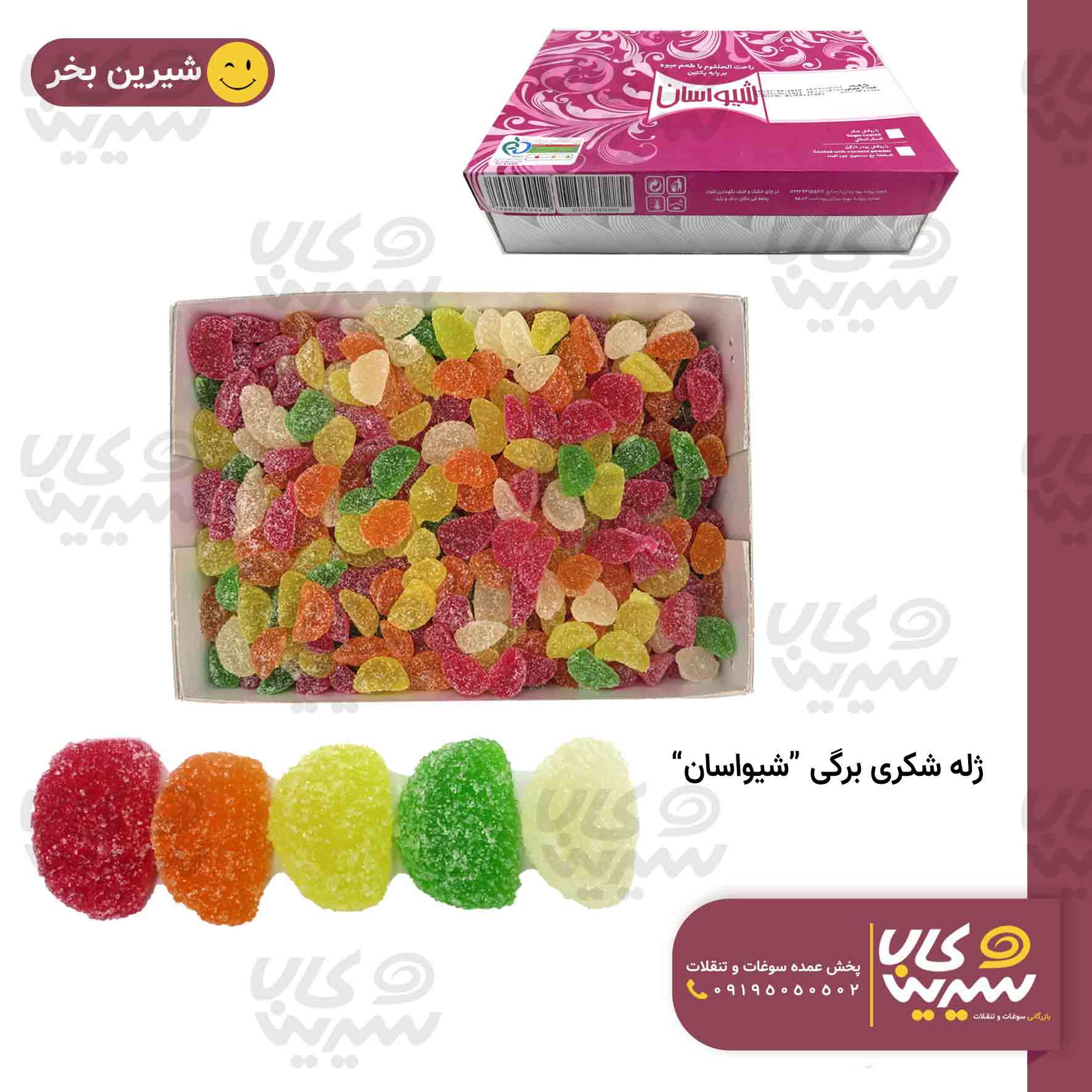 ژله شکری برگی ” شيواسان “