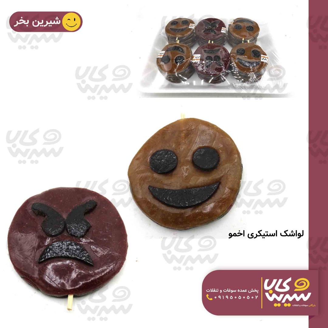 لواشک استیکری اخمو دیسی — تصویر ۲