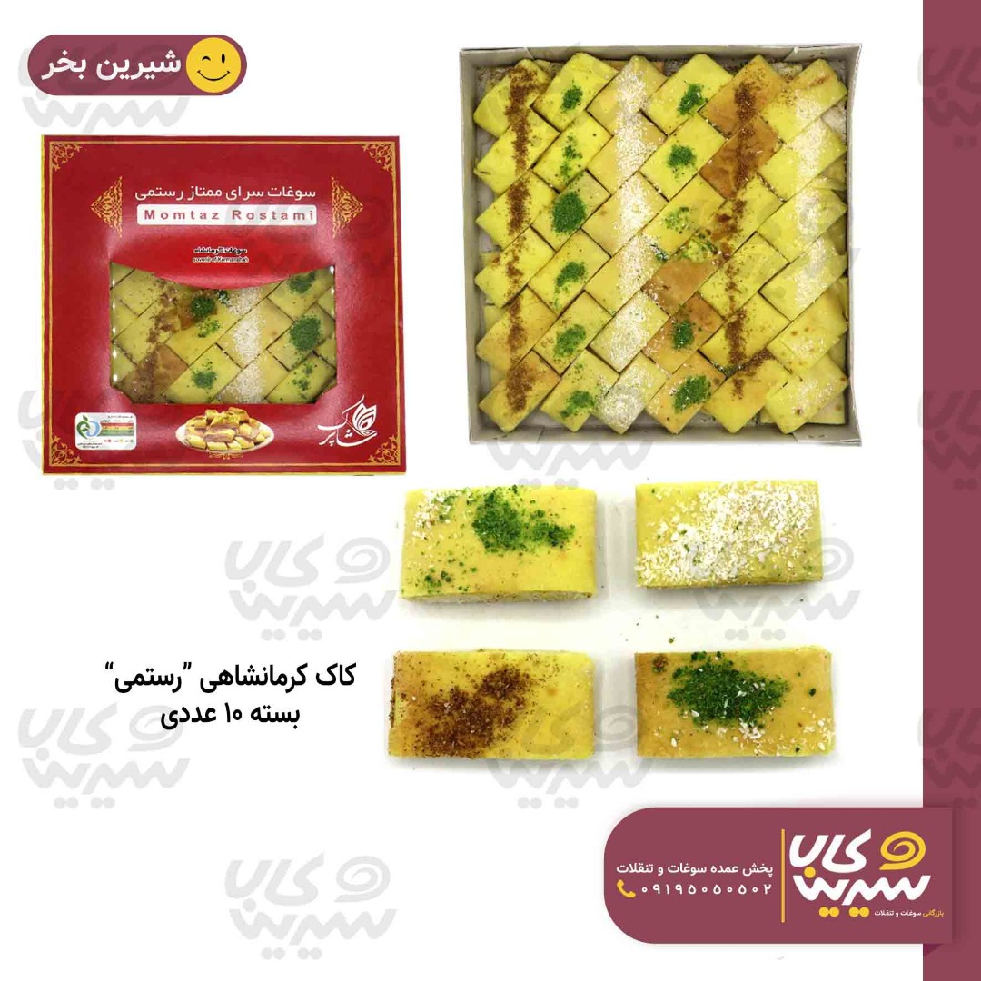 کاک کرمانشاهی بزرگ “رستمی”