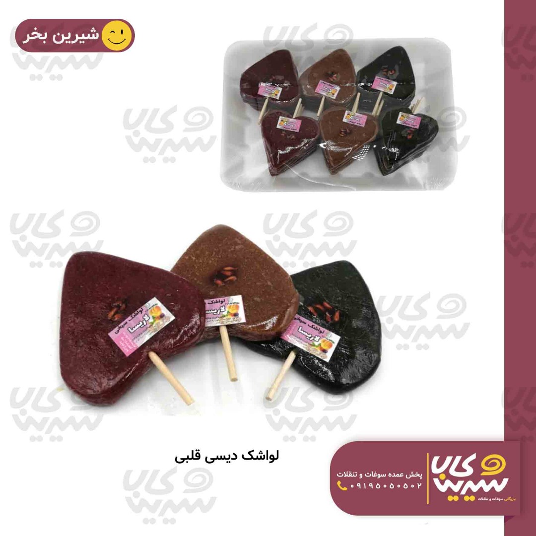 لواشک قلبی دیسی