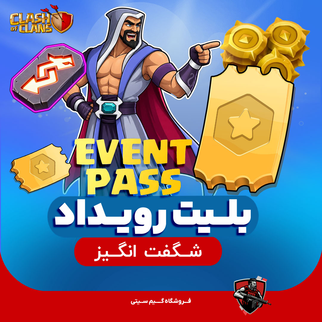 بلیت رویداد کلش اف کلنز (رویداد شگفت انگیز) EVENT PASS — تصویر ۲