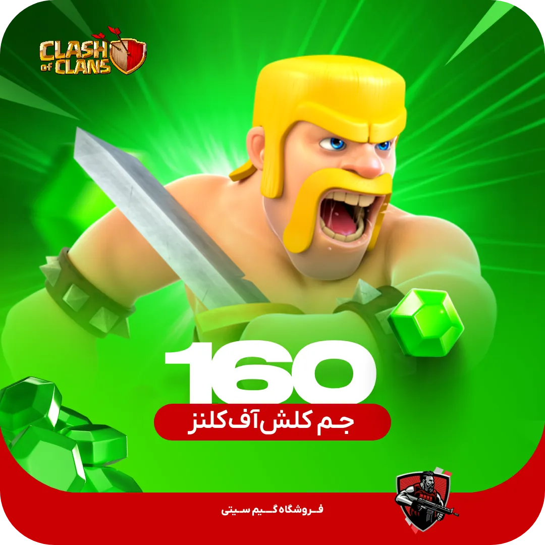160 جم کلش اف کلنز
