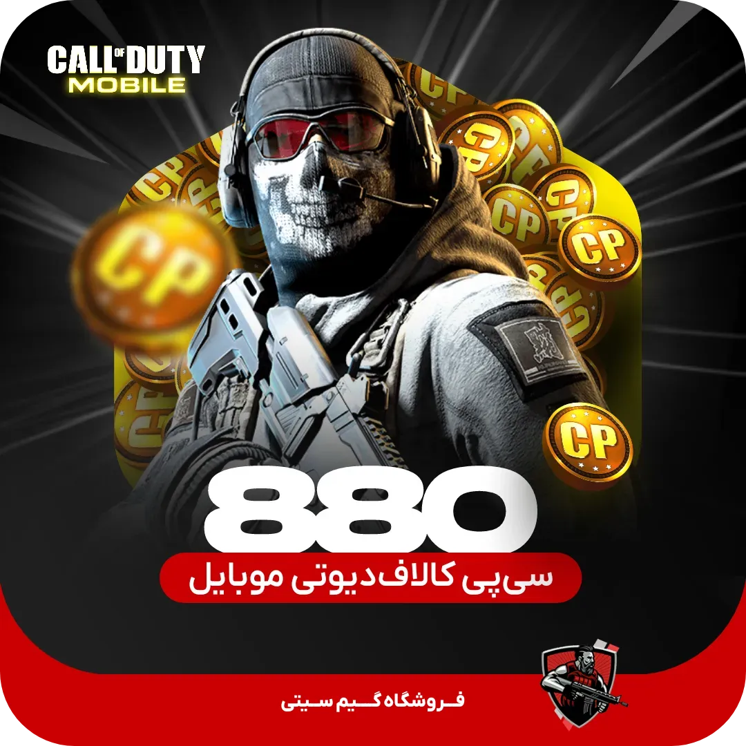 880 سی پی کالاف دیوتی موبایل — تصویر ۲