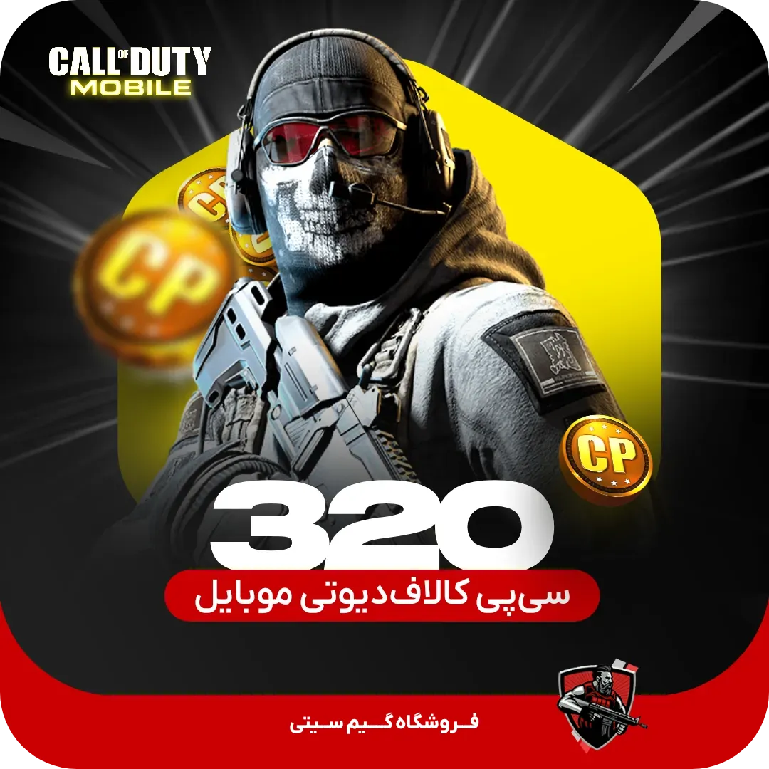 320 سی پی کالاف دیوتی موبایل — تصویر ۲
