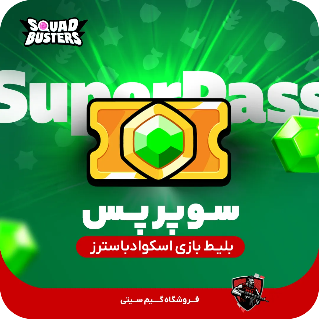 سوپر پس اسکواد باسترز | Super Pass