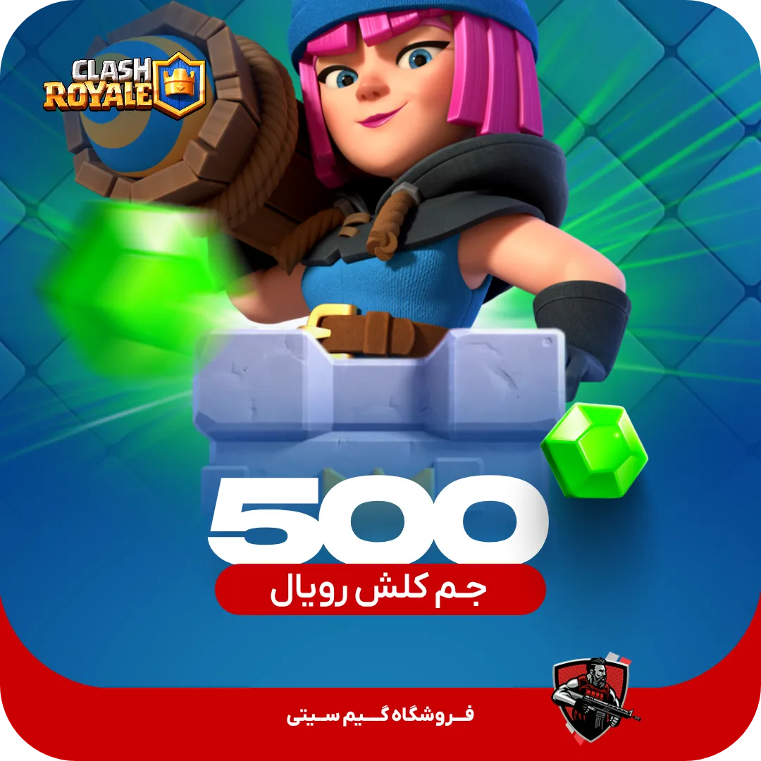500 جم کلش رویال — تصویر ۲