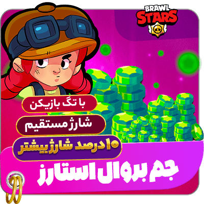جم بروال استارز (شارژ مستقیم با تگ بازیکن) — تصویر ۲