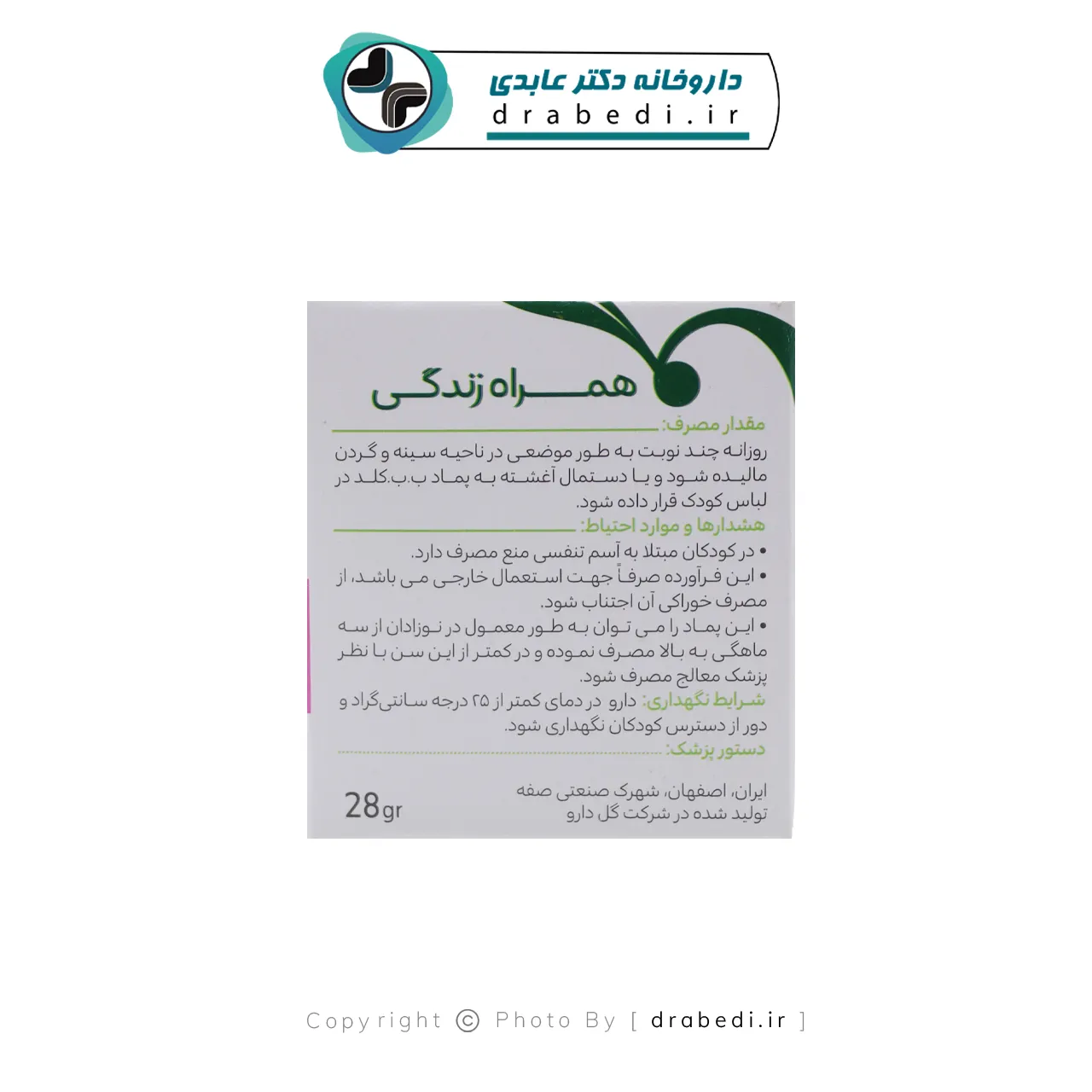 پماد ب ب کلد گل دارو 28 گرم — تصویر ۸
