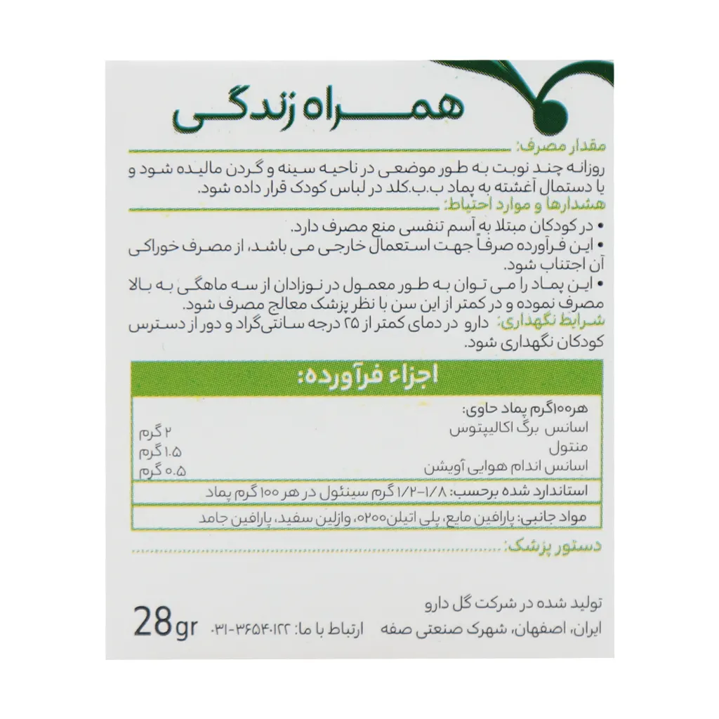 پماد ب ب کلد گل دارو 28 گرم — تصویر ۴