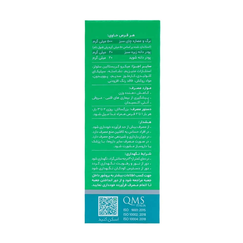 قرص گرین تیدین دینه ۵۰ عدد — تصویر ۴