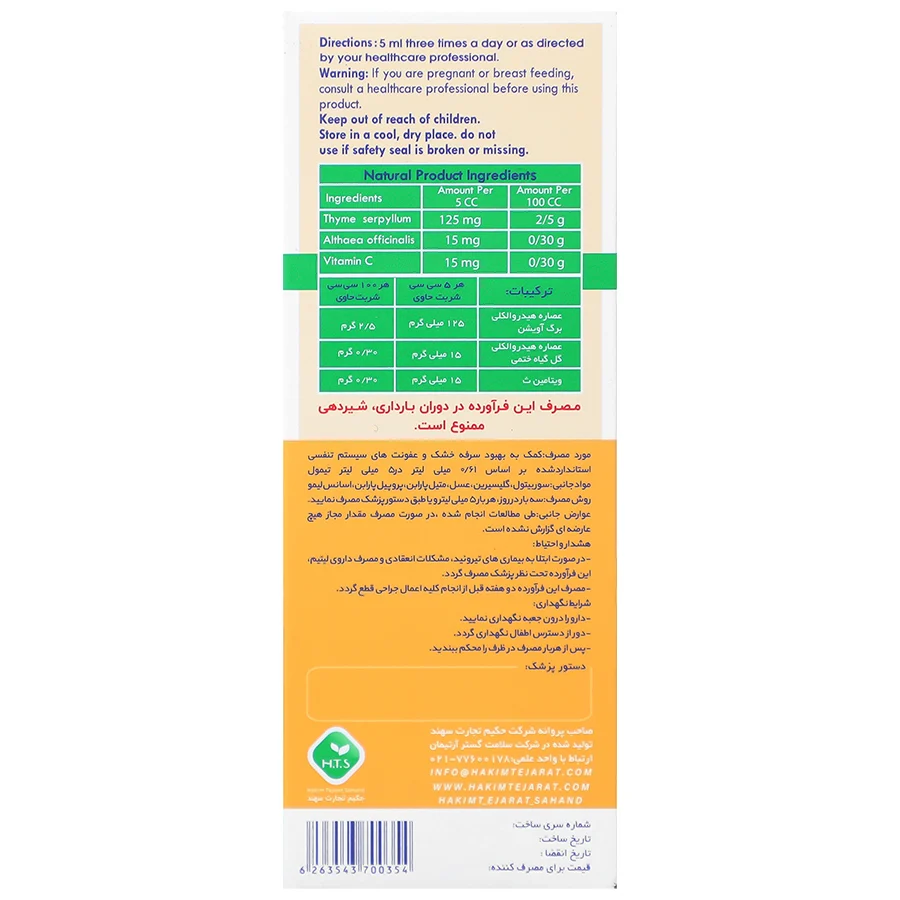 شربت توسیبن اچ تی اس150میلی لیتر — تصویر ۳