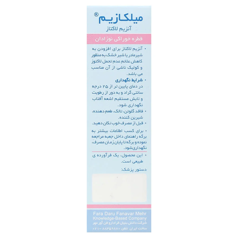 قطره میلکازیم 15میلی لیتر — تصویر ۳