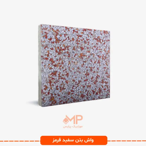 موزاییک واش بتن سفید قرمز 40☓40 — تصویر ۲