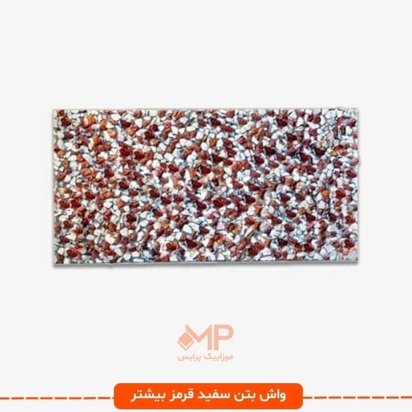 موزاییک واش بتن سفید قرمز 60☓30 — تصویر ۲