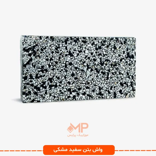 موزاییک واش بتن سفید مشکی 60☓30