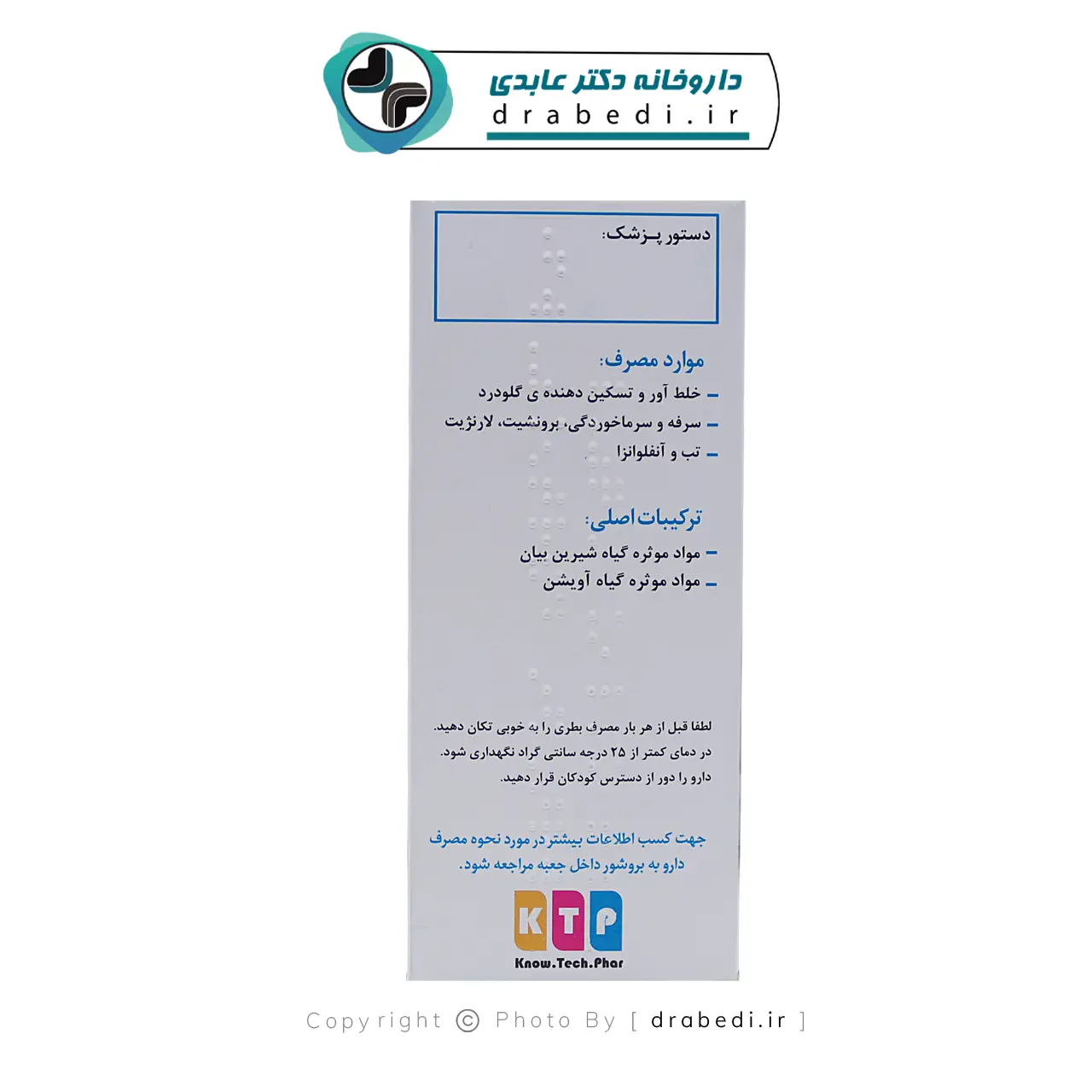 شربت کالیک اطفال نوتک فار 120 میلی لیتر — تصویر ۶