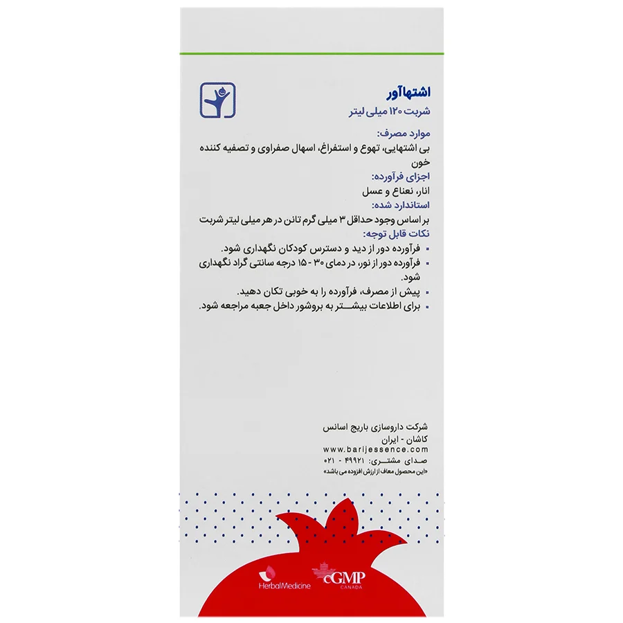 شربت اشتها آور کودکان باریج — تصویر ۳
