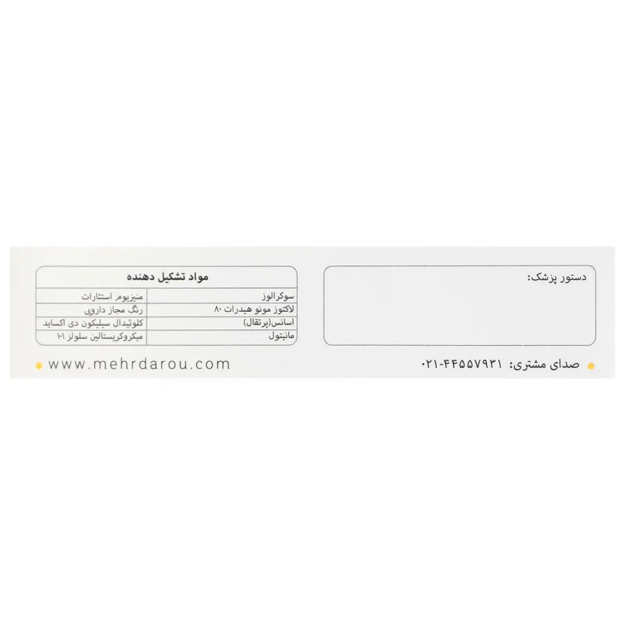 ویتامین ث 250 مهر دارو — تصویر ۳