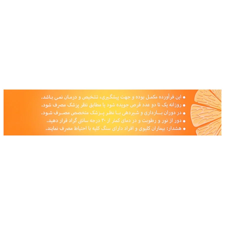 ویتامین ث 250 مهر دارو — تصویر ۴