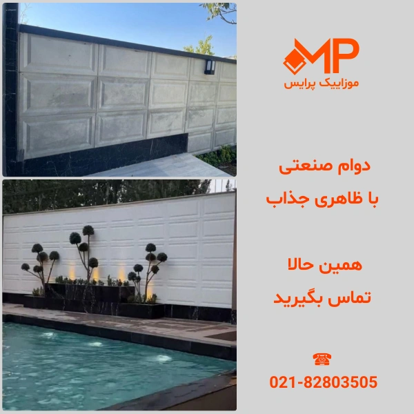بتن اکسپوز طرح کادر (کلاسیک) ابعاد 50×90 — تصویر ۷