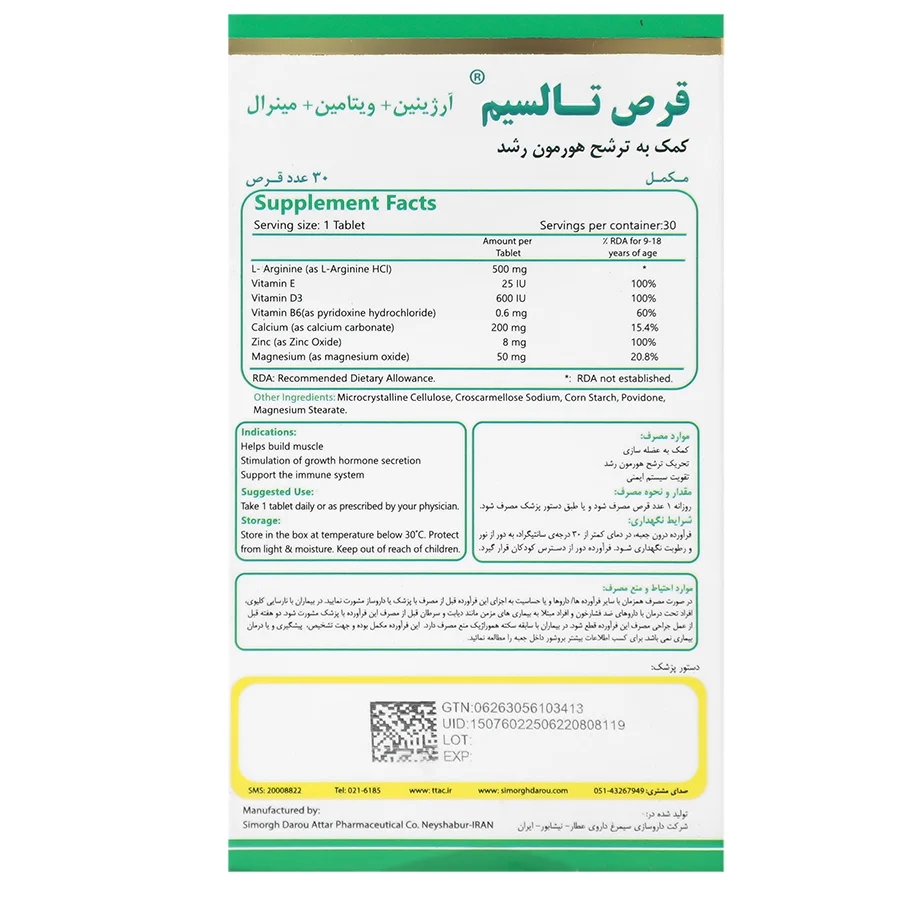 تالسیم سیمرغ دارو اعطار — تصویر ۳