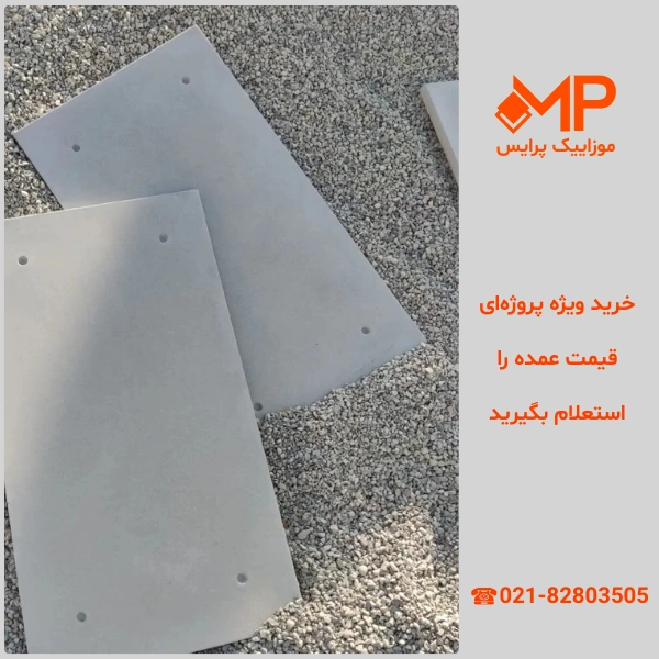 بتن اکسپوز چهار سوراخ (بولت دار-پانچ) ابعاد 50×90 — تصویر ۸