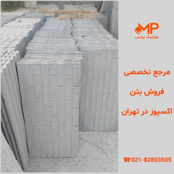 بتن اکسپوز طرح آجری 50×100 — تصویر ۵
