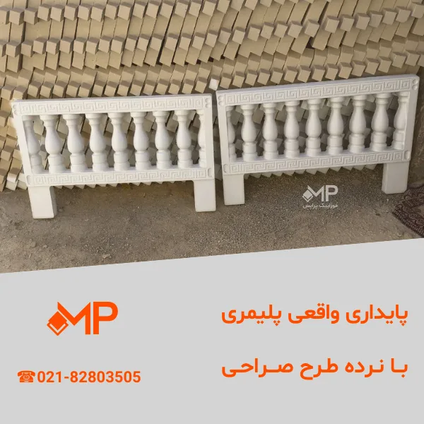 نرده صراحی دارای الیاف(طول:100، ارتفاع:65 سانت) — تصویر ۶