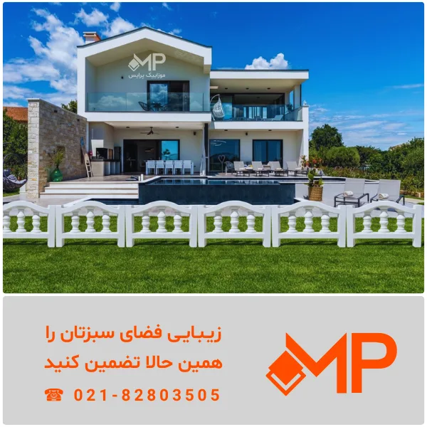 نرده سارینا-مهتا (سایز1:طول:60، ارتفاع:40 | سایز2:طول:100، ارتفاع:65) — تصویر ۴