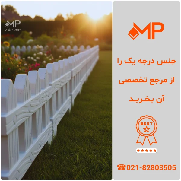 دورباغچه طرح راش (دارای الیاف- طول:60، ارتفاع:40) — تصویر ۵