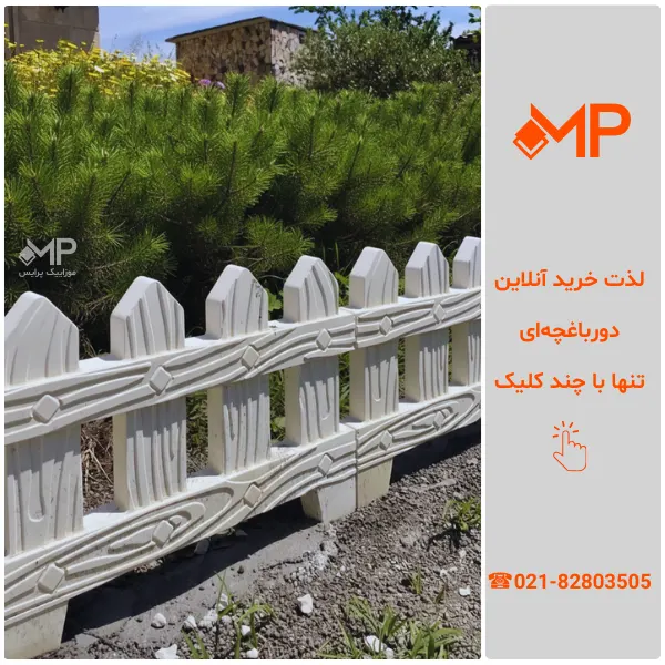 دورباغچه طرح راش (دارای الیاف- طول:60، ارتفاع:40) — تصویر ۷