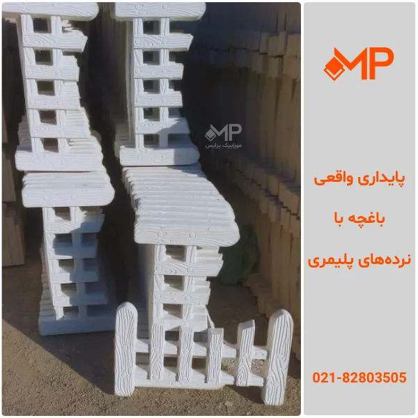 دورباغچه چوبینه یا طرح چوب (دارای الیاف- طول:70، ارتفاع:40) — تصویر ۵