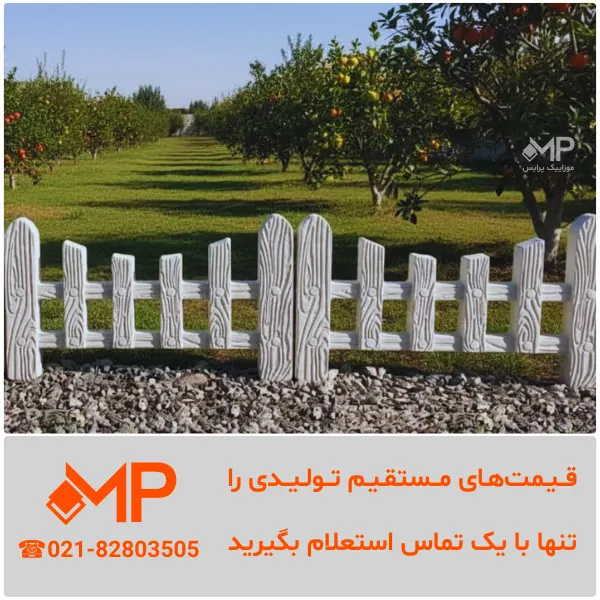 دورباغچه چوبینه یا طرح چوب (دارای الیاف- طول:70، ارتفاع:40) — تصویر ۴