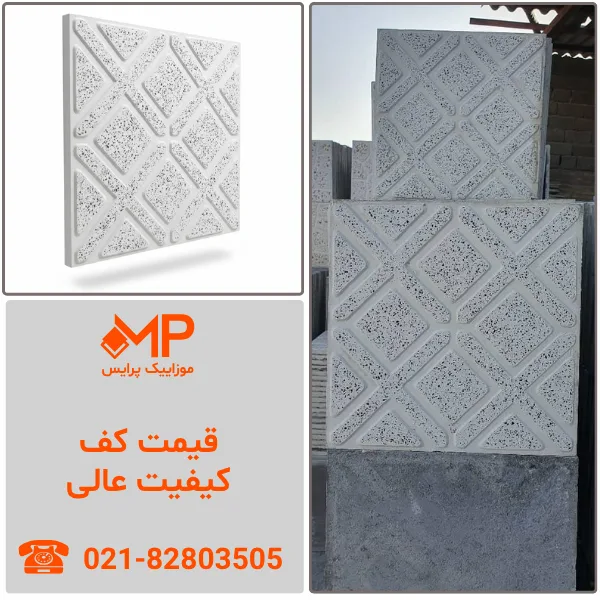 موزاییک طرح ضربدری 40✕40 گرانیتی سیمان سفید — تصویر ۴