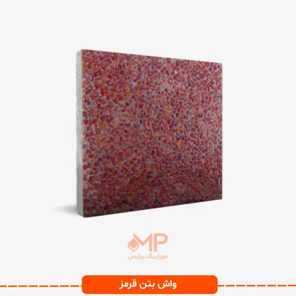 موزاییک واش بتن 50☓50 (همه رنگها) — تصویر ۸