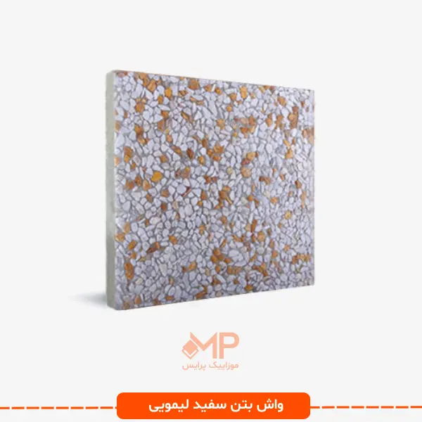 موزاییک واش بتن 50☓50 (همه رنگها) — تصویر ۷