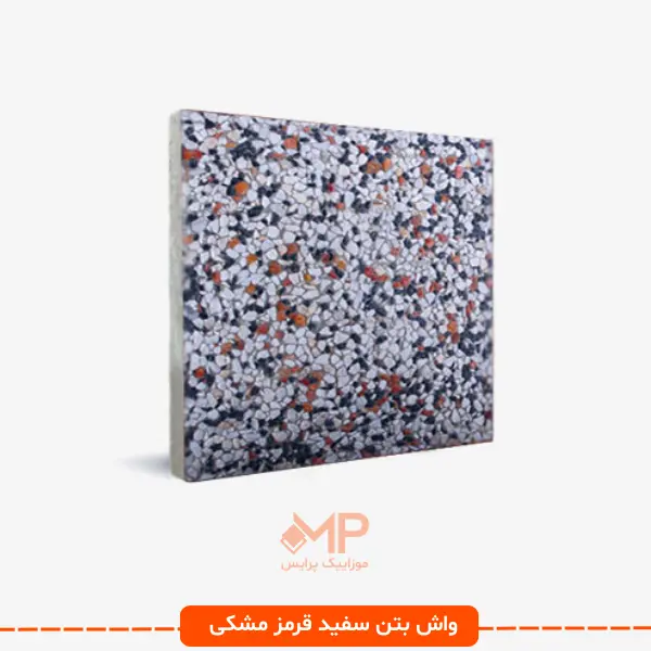 موزاییک واش بتن 50☓50 (همه رنگها) — تصویر ۲
