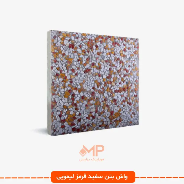 موزاییک واش بتن 40☓40 (رنگهای بیشتر) — تصویر ۶