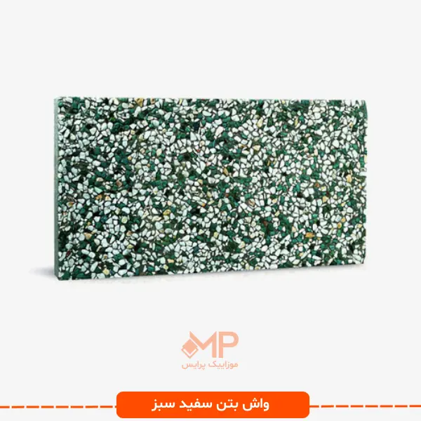 موزاییک واش بتن 60☓30 (رنگهای بیشتر) — تصویر ۴