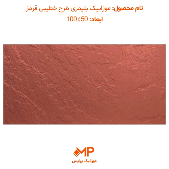 طرح مالون-خطیبی (بتن اکسپوز کف) 50×100 (دارای الیاف) — تصویر ۵