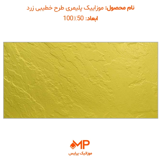 طرح مالون-خطیبی (بتن اکسپوز کف) 50×100 (دارای الیاف) — تصویر ۶