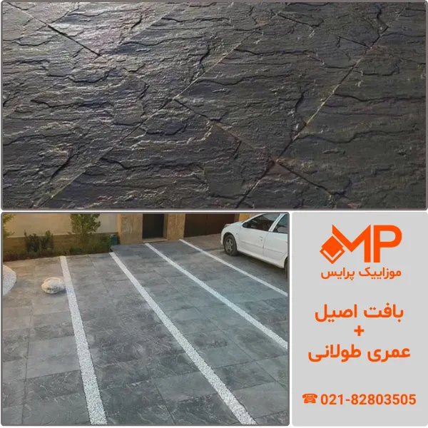 طرح مالون-خطیبی (بتن اکسپوز کف) 50×100 (دارای الیاف) — تصویر ۷